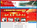 安远县人民政府首页缩略图