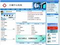 白城中心医院首页缩略图