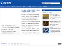 生物帮 生命科学网-中国最大的生物技术、科学门户网站|为生物科学技术领域提供动力！