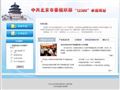 中共北京市委组织部“12380”举报网站