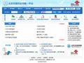 北京市卫生局网上预约挂号平台首页缩略图