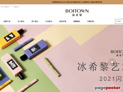 BOITOWN官网首页缩略图