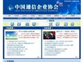 中国通信企业协会首页缩略图