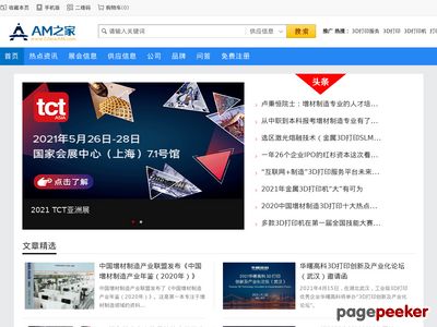 中国3D打印网首页缩略图