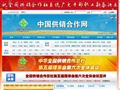 中国供销合作网首页缩略图