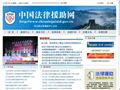 中国法律援助网首页缩略图