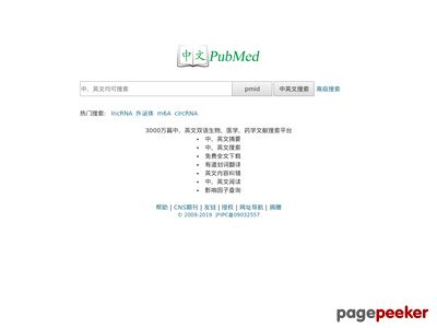 中文PubMed生物医学文献数据库