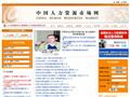 中国人力资源市场网首页缩略图