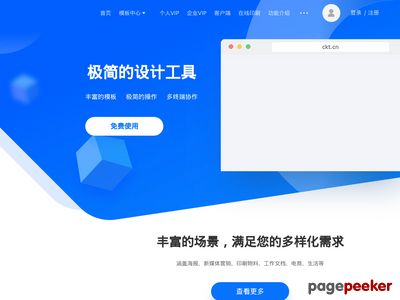 创客贴首页缩略图