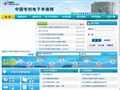 中国专利电子申请网首页缩略图
