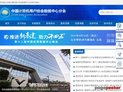 中国计算机用户协会机房设备应用分会