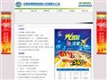中国铁通海南分公司首页缩略图