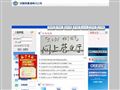 中国铁通湖南分公司首页缩略图