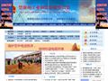 云南省楚雄彝族自治州经济委员会首页缩略图