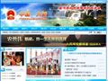 大新县人民政府网首页缩略图