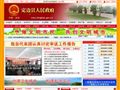 定边县人民政府网首页缩略图