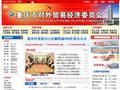 重庆市对外贸易经济委员会首页缩略图