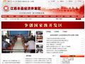 丰县经济开发区首页缩略图