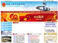 凤县人事劳动保障网首页缩略图