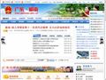 郁南县人民政府公众信息网首页缩略图
