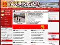 广河县人民政府首页缩略图