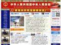 中华人民共和国中央人民政府首页缩略图