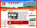 甘泉县党建网首页缩略图