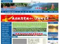 清镇市人民政府首页缩略图