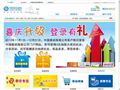 中国移动通信海南分公司首页缩略图