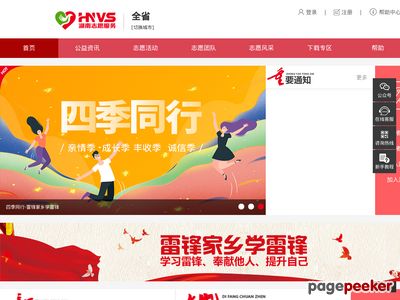 志愿者|志愿者团队|公益活动-湖南志愿者服务网--首页