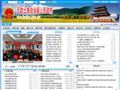 互助县人民政府网首页缩略图