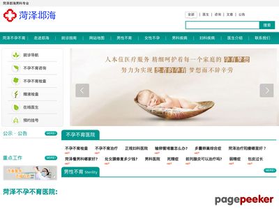 菏泽北海医院官网首页缩略图