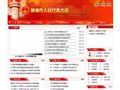 建德人大首页缩略图