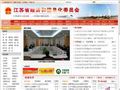 江苏省经济和信息化委员会首页缩略图