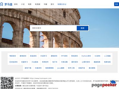 罗马盘搜索 -最 好用的百度网盘搜索引擎首页缩略图