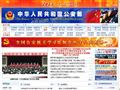 中华人民共和国公安部首页缩略图