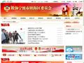 镇海区政协首页缩略图