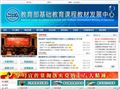 教育部基础教育课程教材发展中心