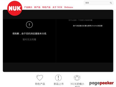 NUK官网首页缩略图