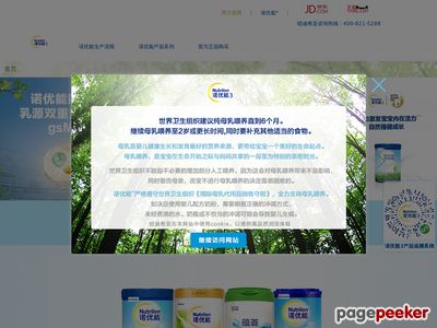 Nutrilon官网首页缩略图