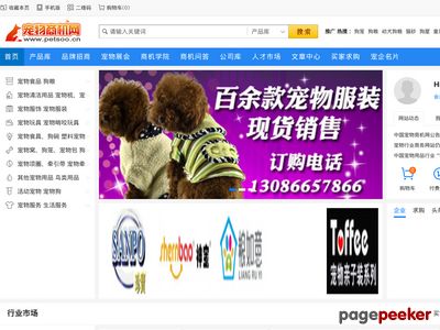 中国宠物商机网官网