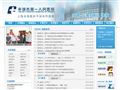 平湖市第一人民医院首页缩略图