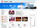 平凉市第二人民医院首页缩略图