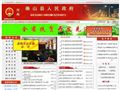 确山县人民政府首页缩略图