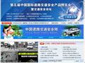 中国道路交通安全协会首页缩略图