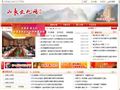 山东省文化厅首页缩略图