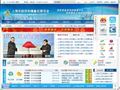 上海市经济和信息化委员会首页缩略图