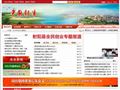 中国射阳政府门户网站首页缩略图