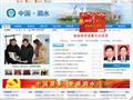泗水县人民政府网首页缩略图