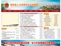 射阳县人力资源和社会保障网首页缩略图